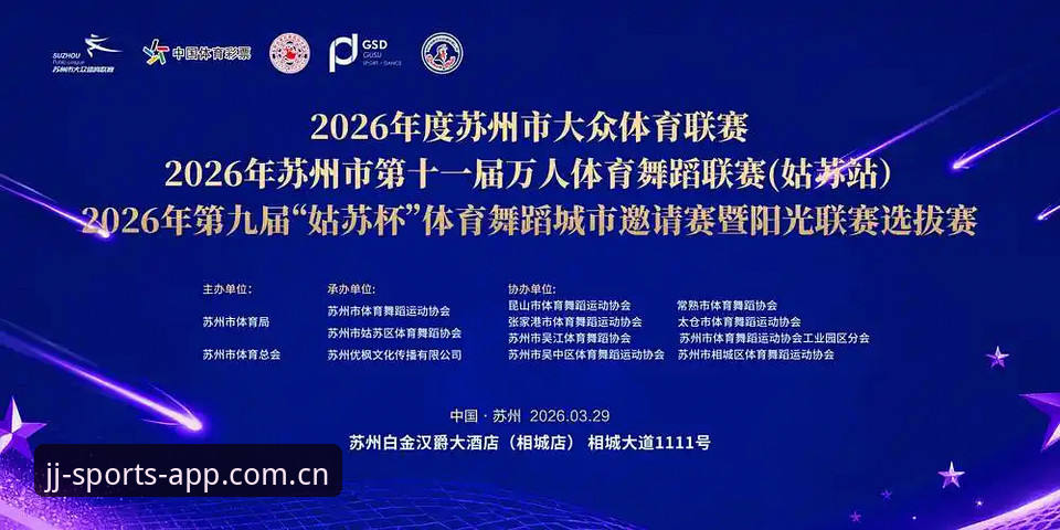 加加体育平台2026新版全面评测：从安装到赛事直播的完整指南